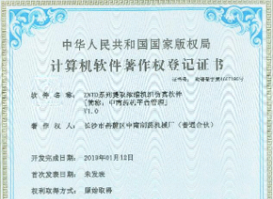 ZNTD系列提取濃縮機組仿真軟件著作權登記證書
