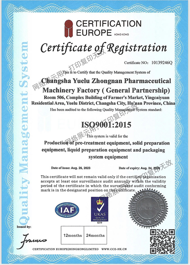 ISO9001質量管理體系認證