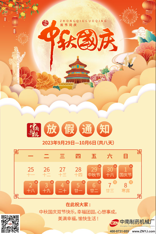 中秋放假通知.jpg 中秋放假通知.jpg